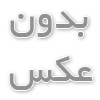 ست کردن لباس و اکسسوری درمحرم
